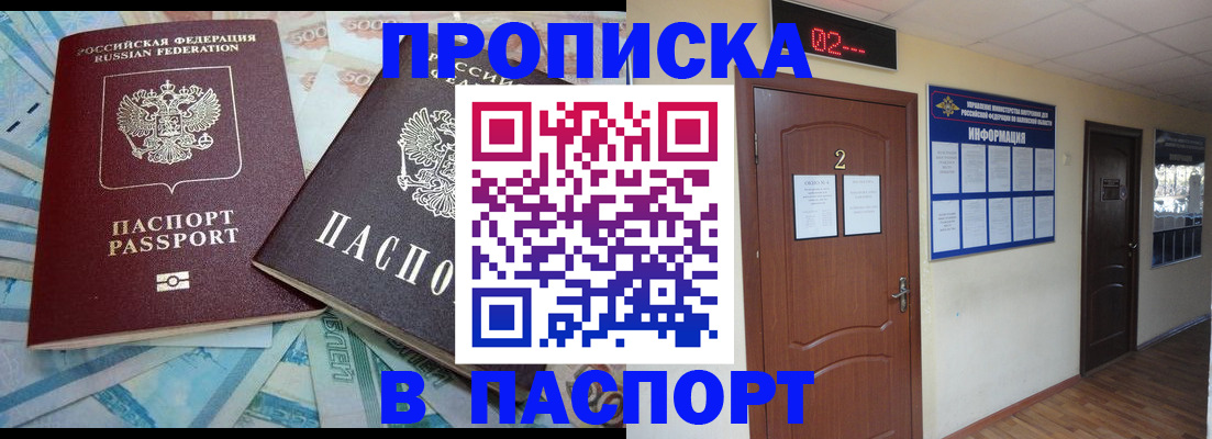 временная регистрация купить в Острогожске